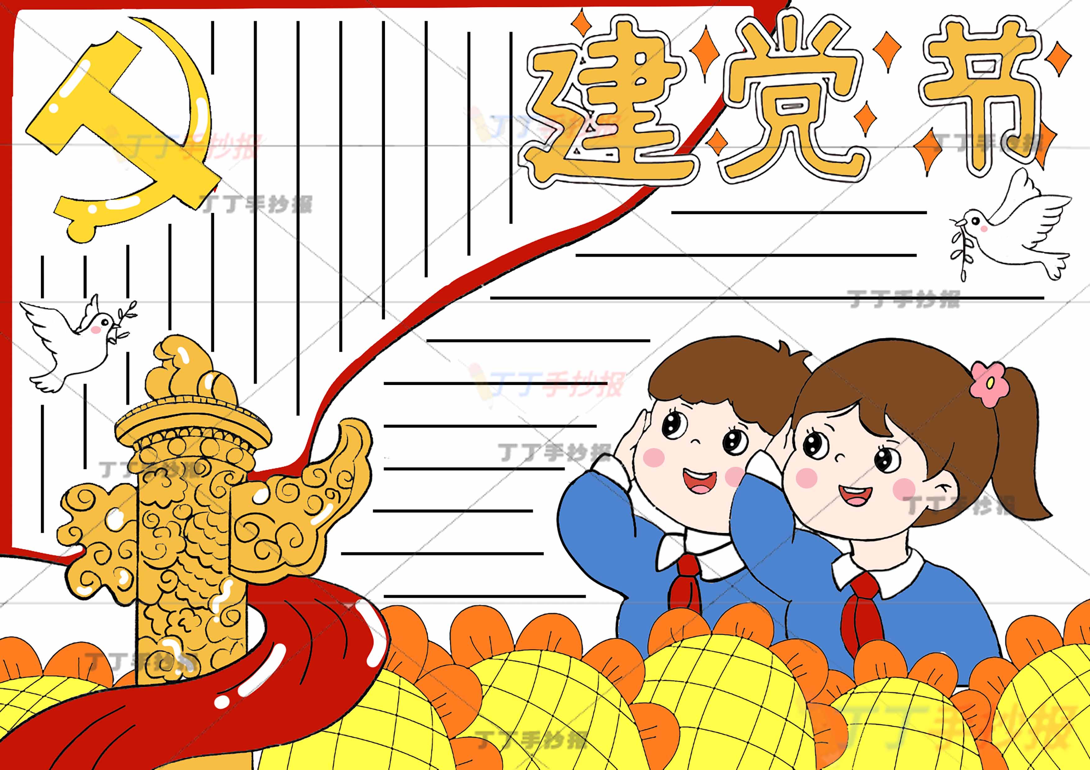 七一建党节手抄报男孩女孩