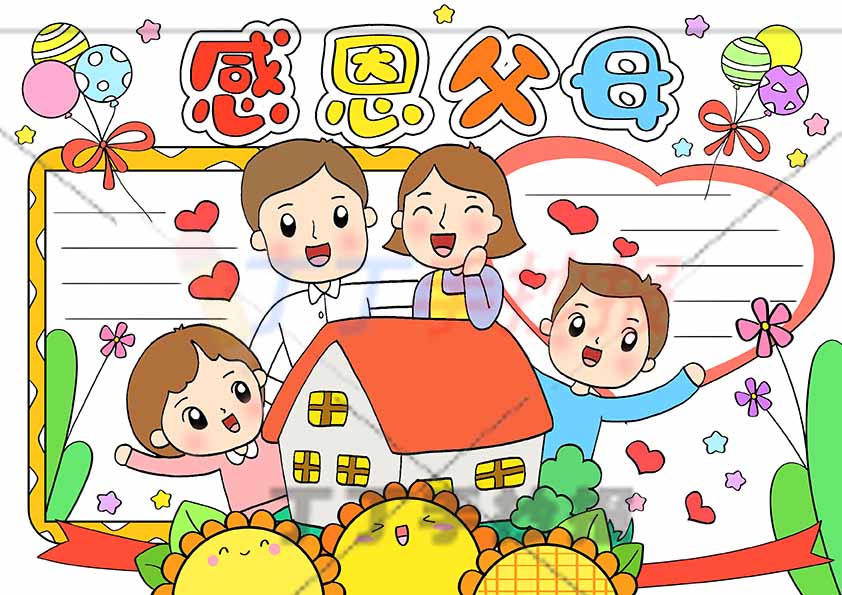 感恩父母手抄报四人