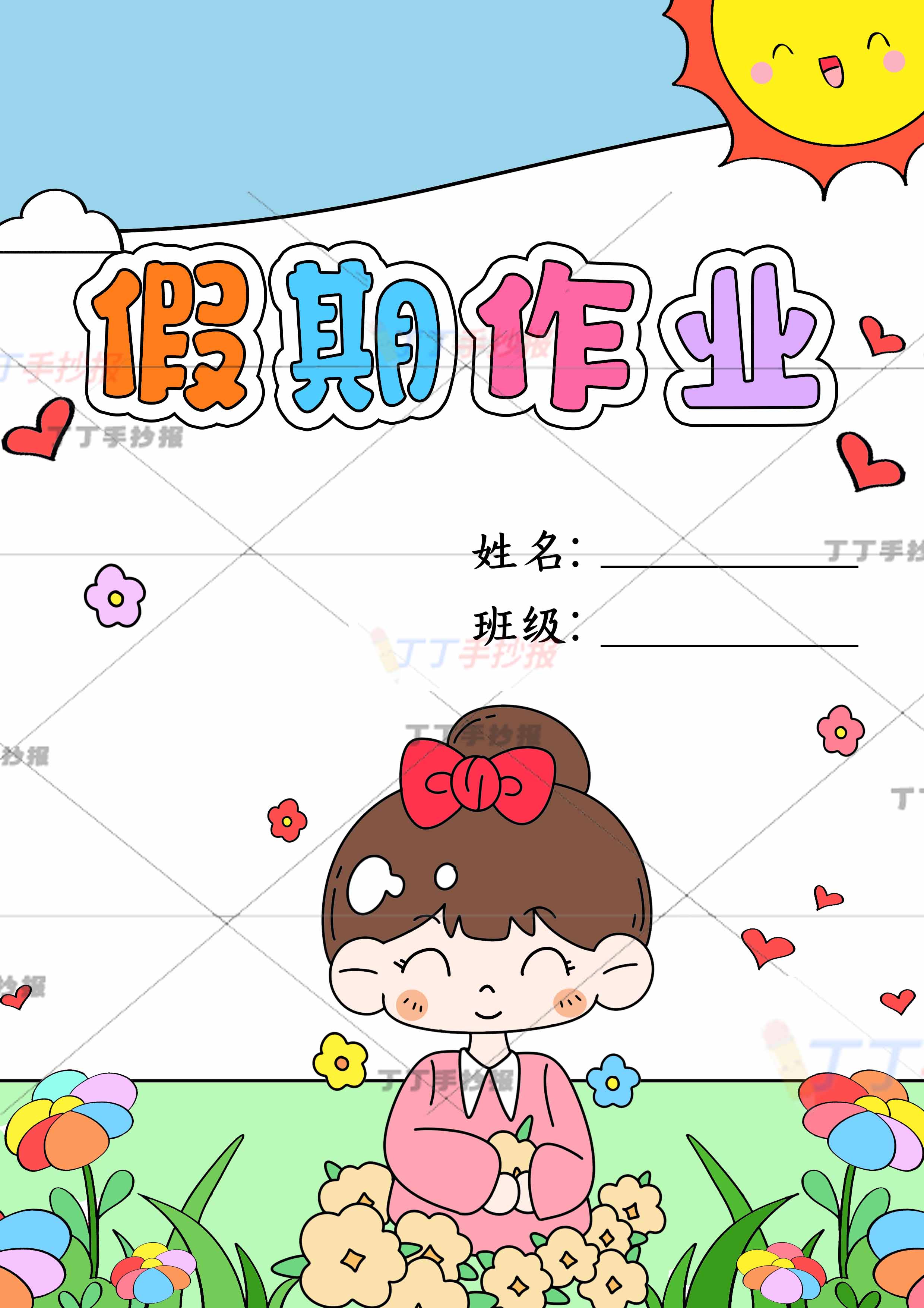 假期作业封面竖版中间女生