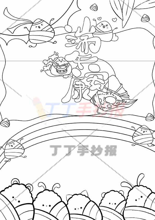 端午安康竖版手抄报中间标题