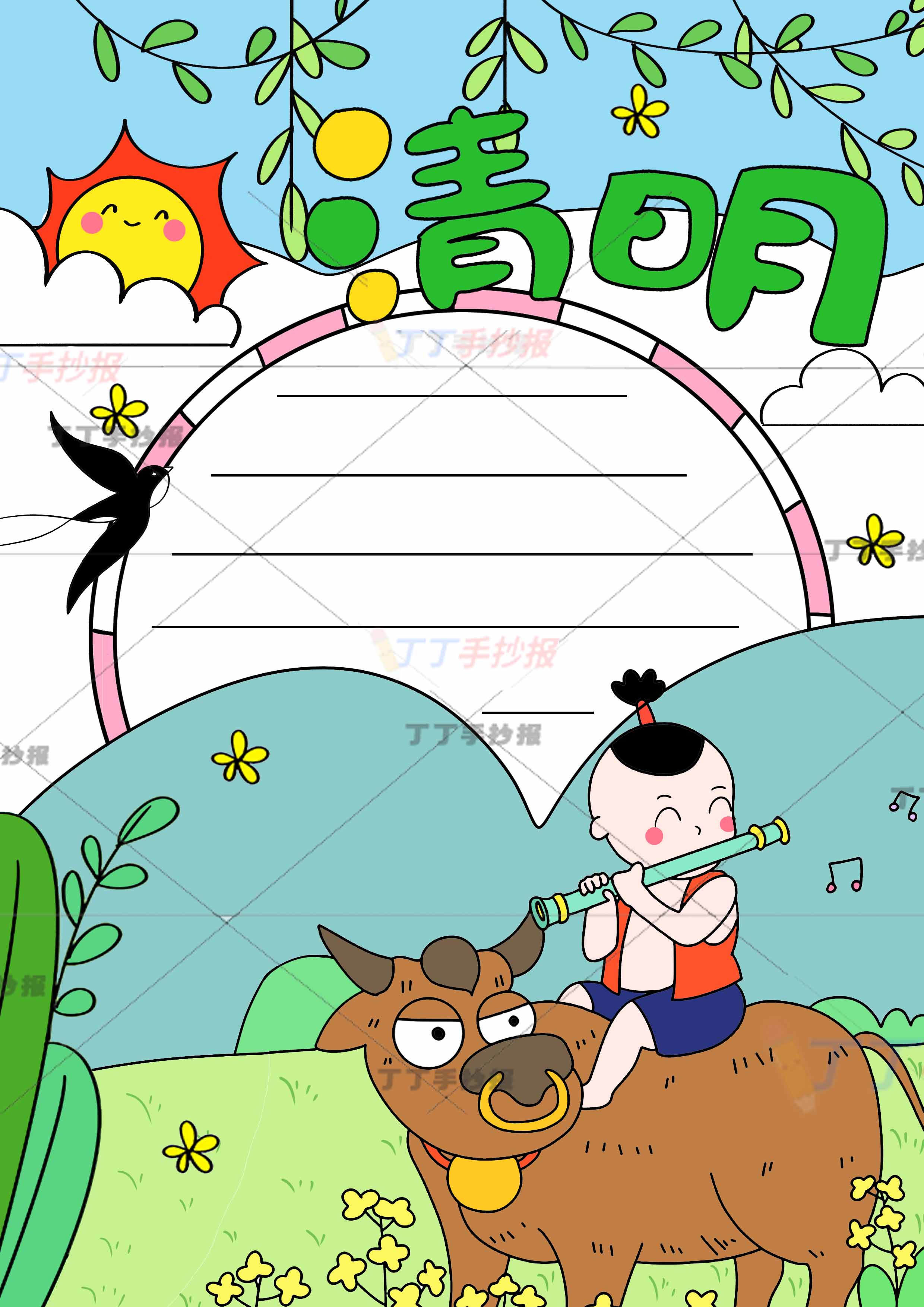 清明竖版手抄报骑牛吹笛男孩