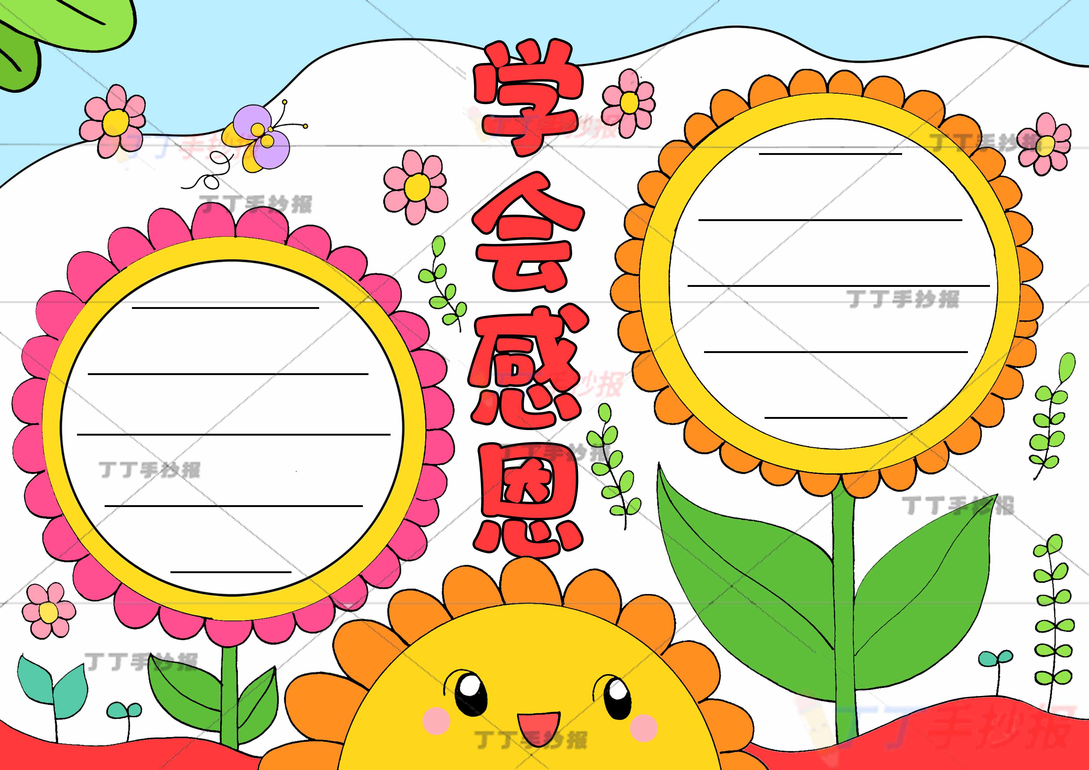 学会感恩手抄报无人物花朵边框