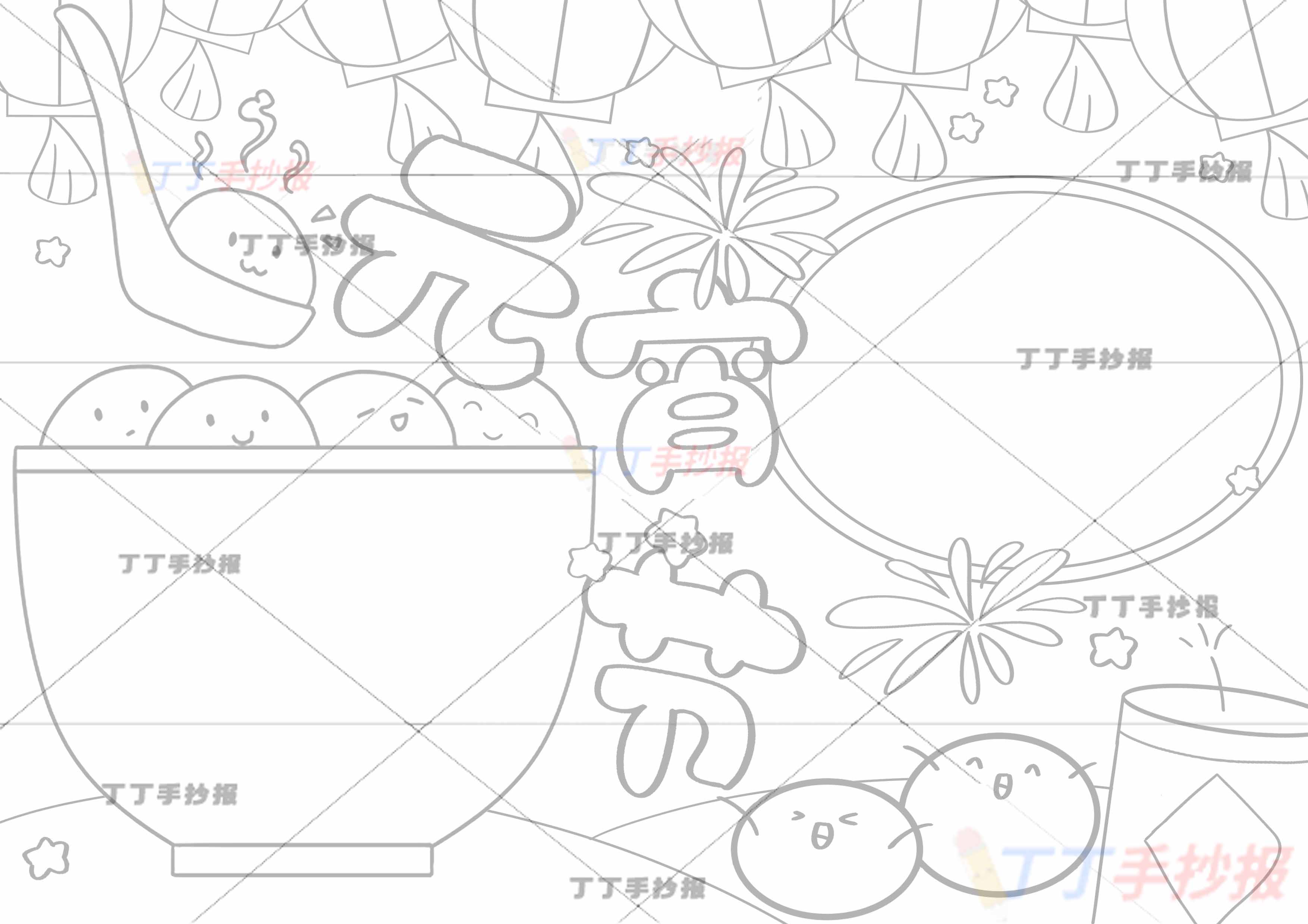 元宵节手抄报碗边框