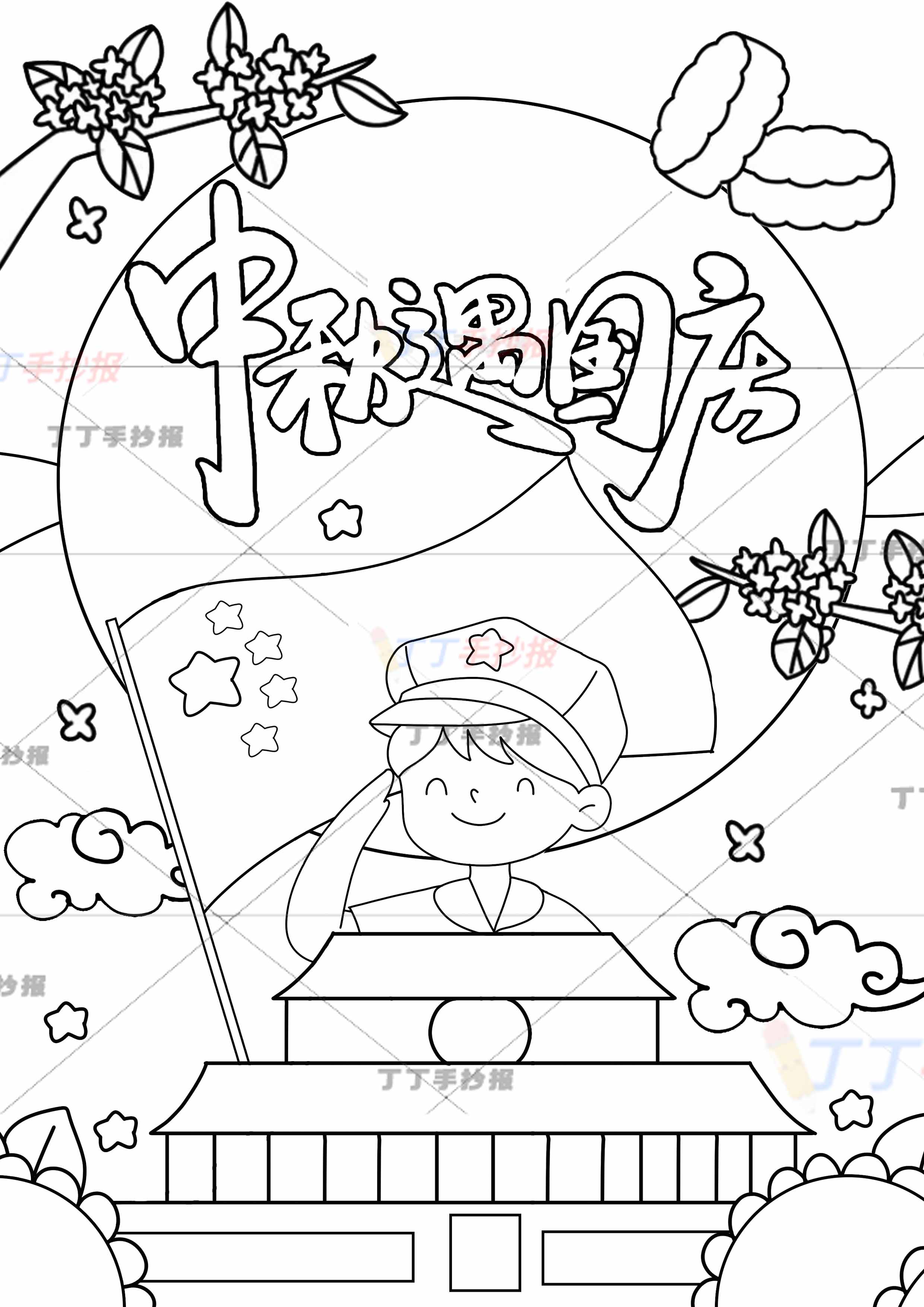 中秋遇国庆竖版儿童画中秋国庆绘画中间男孩