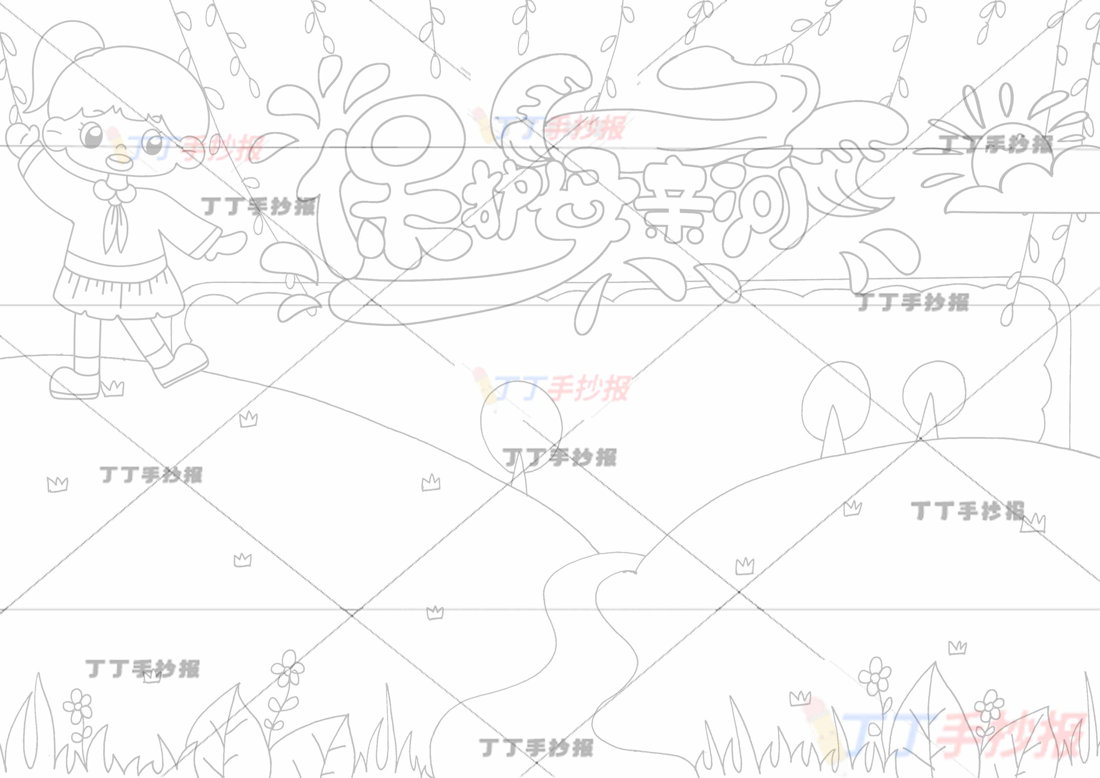 保护母亲河手抄报女生