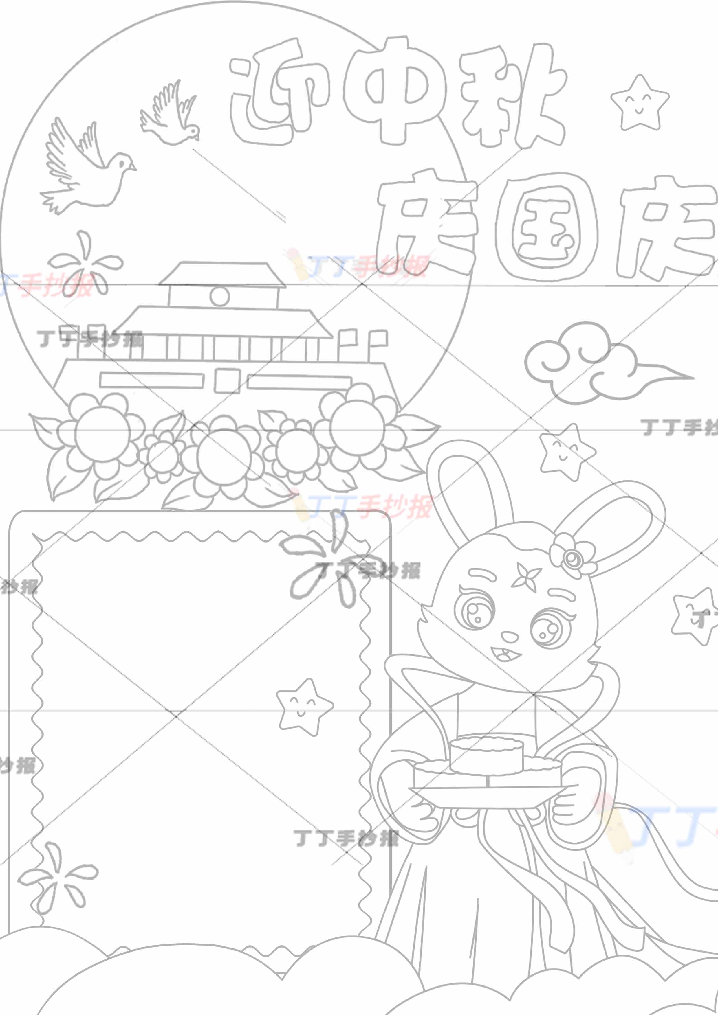 迎中秋庆国庆竖版手抄报兔子捧月饼