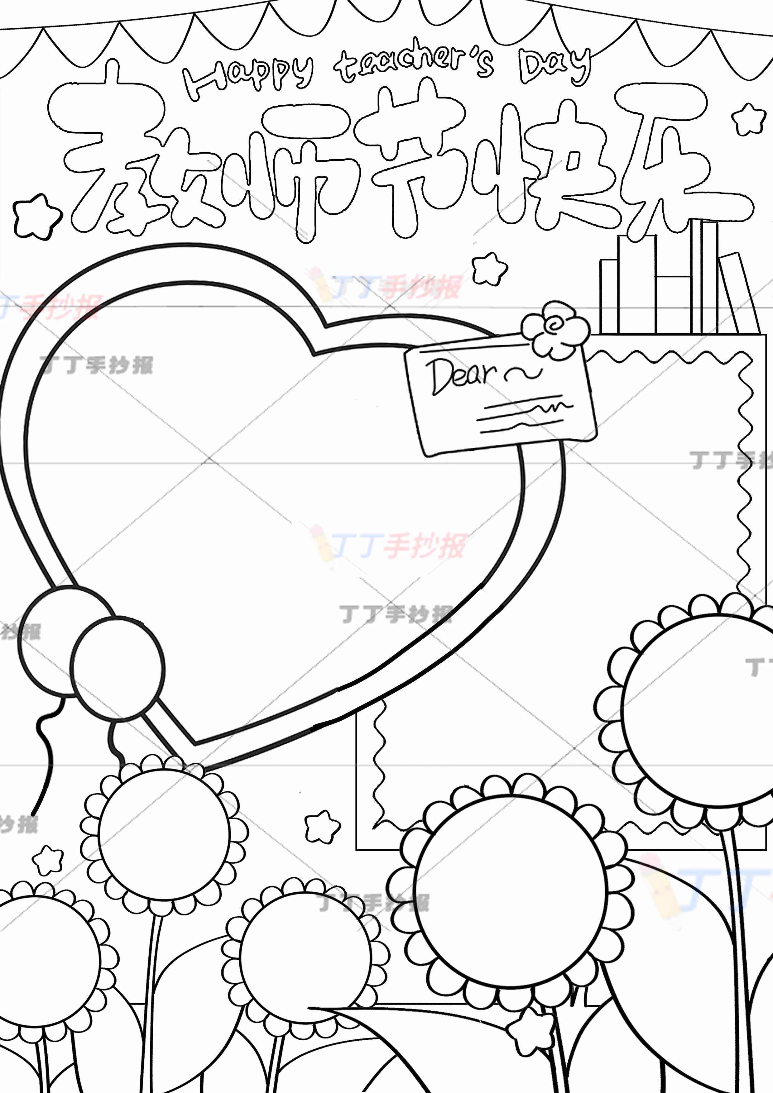 教师节快乐竖版手抄报向日葵