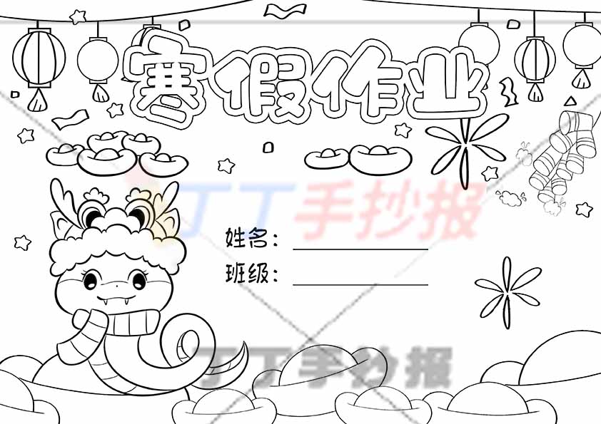 寒假作业封面左侧小蛇绿