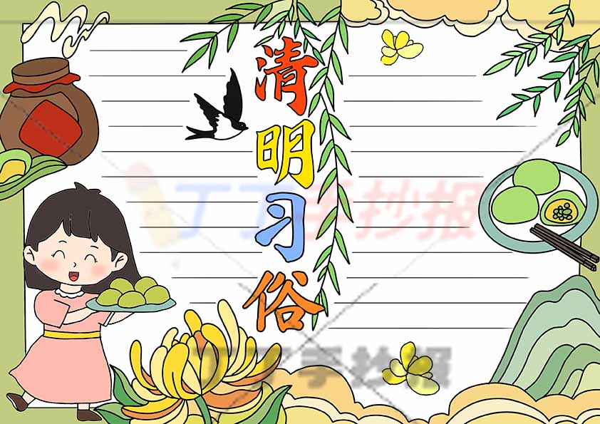 清明习俗手抄报中间标题清明节习俗