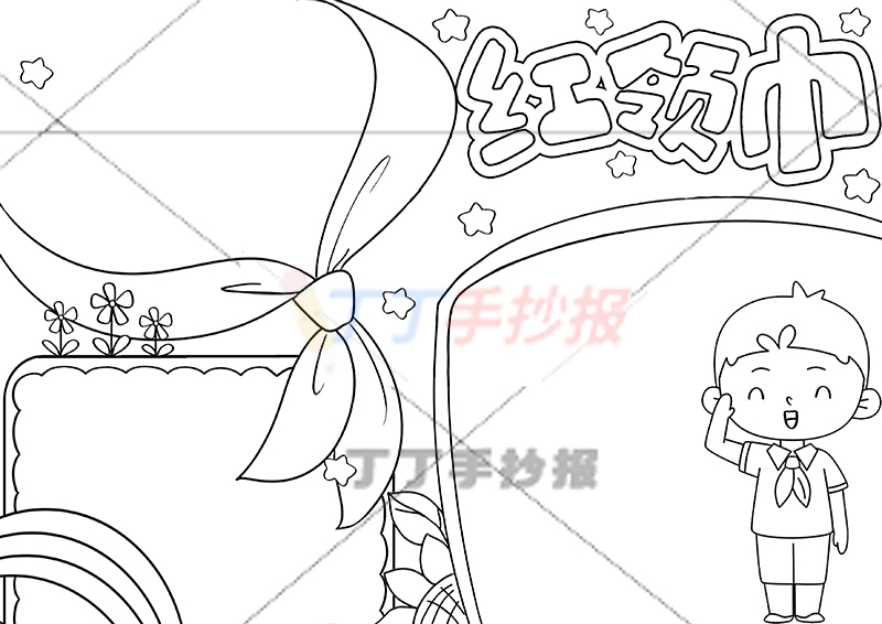 红领巾手抄报右下男孩