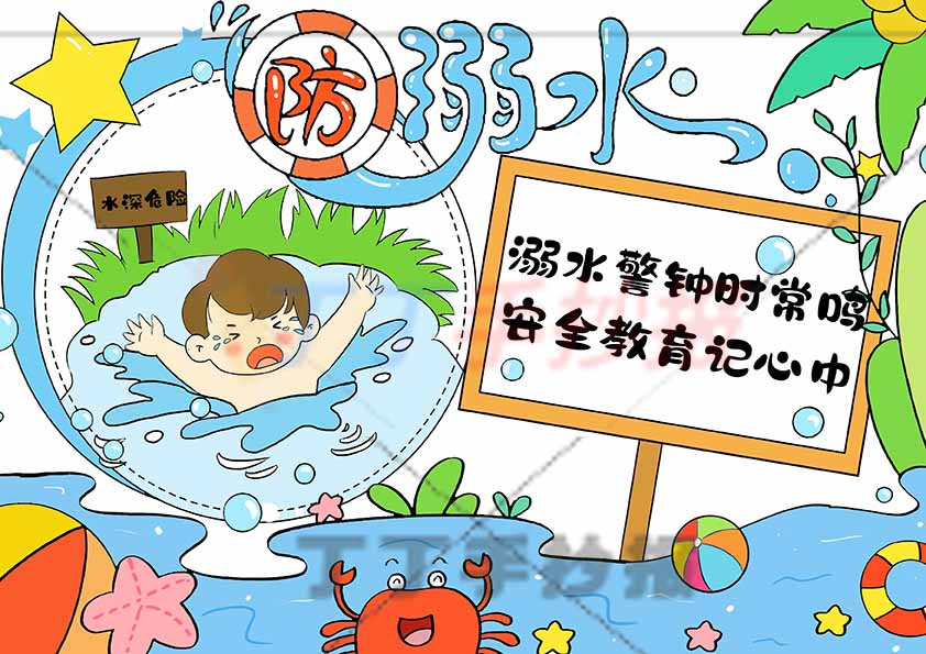 防溺水儿童画男孩呼救