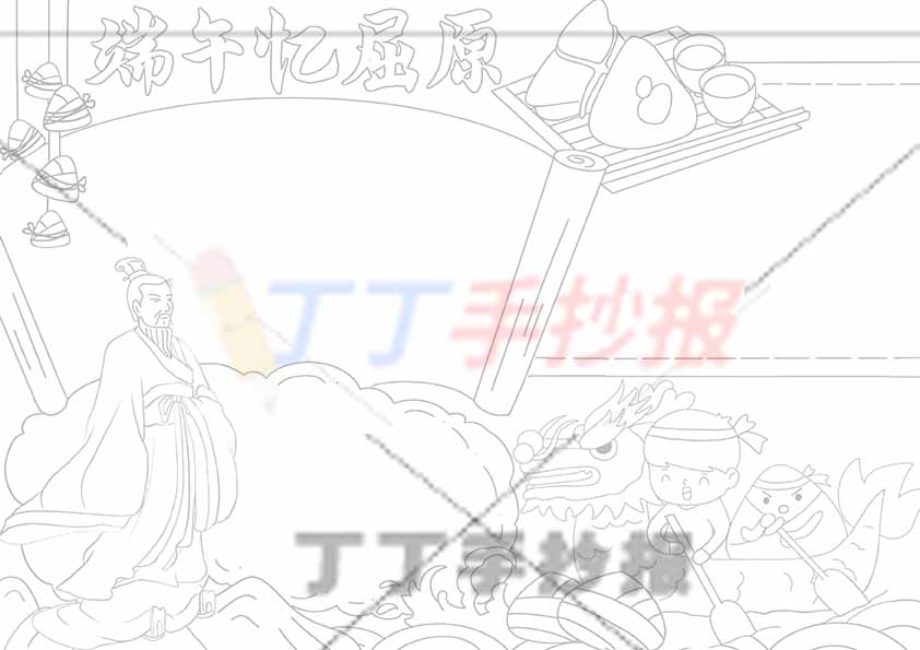 端午忆屈原手抄报左下屈原