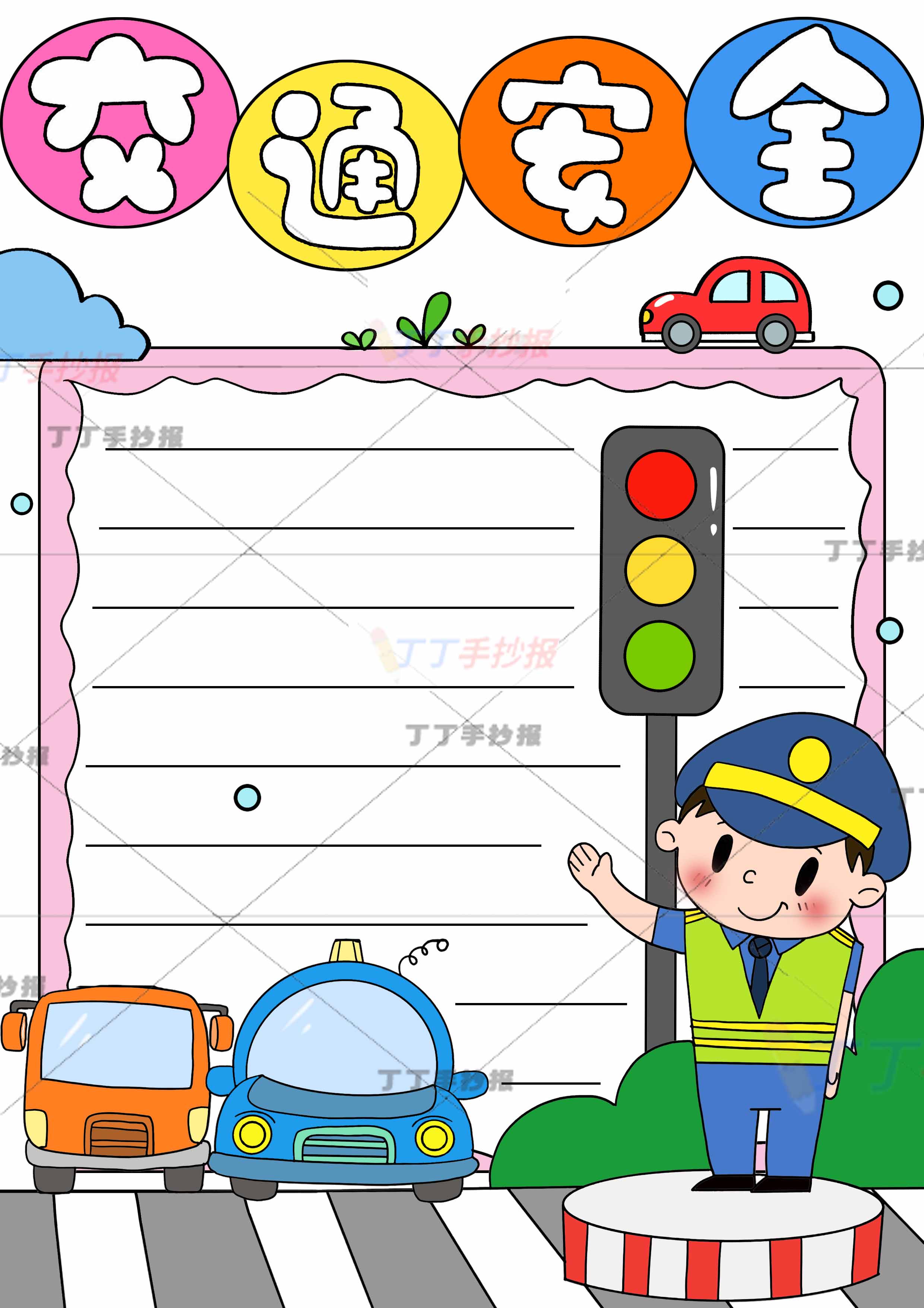 交通安全竖版手抄报右边交警