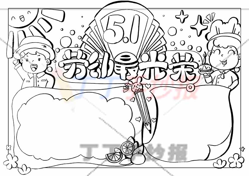 劳动最光荣手抄报劳动节两人2