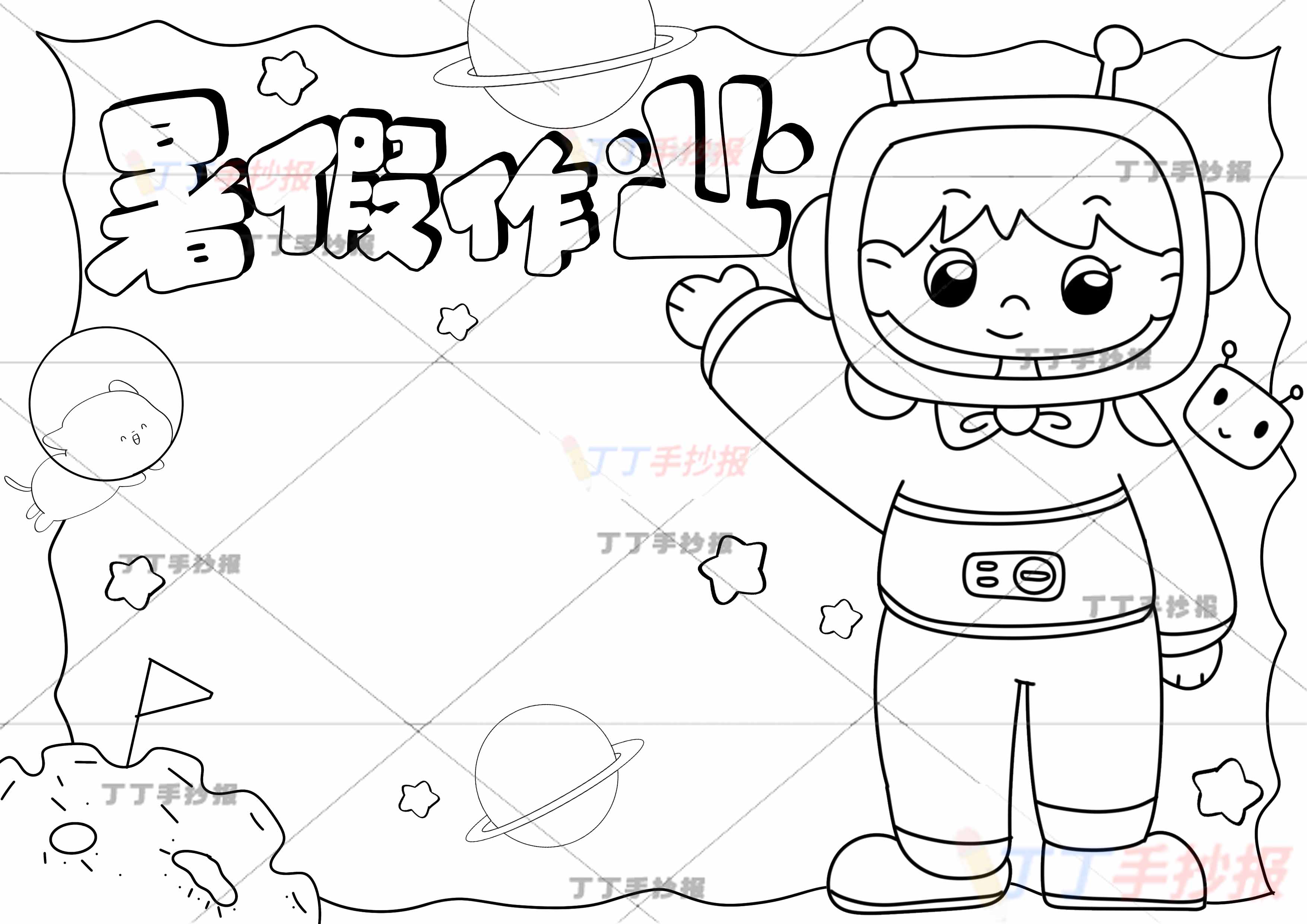 暑假作业封面横版右边航天员