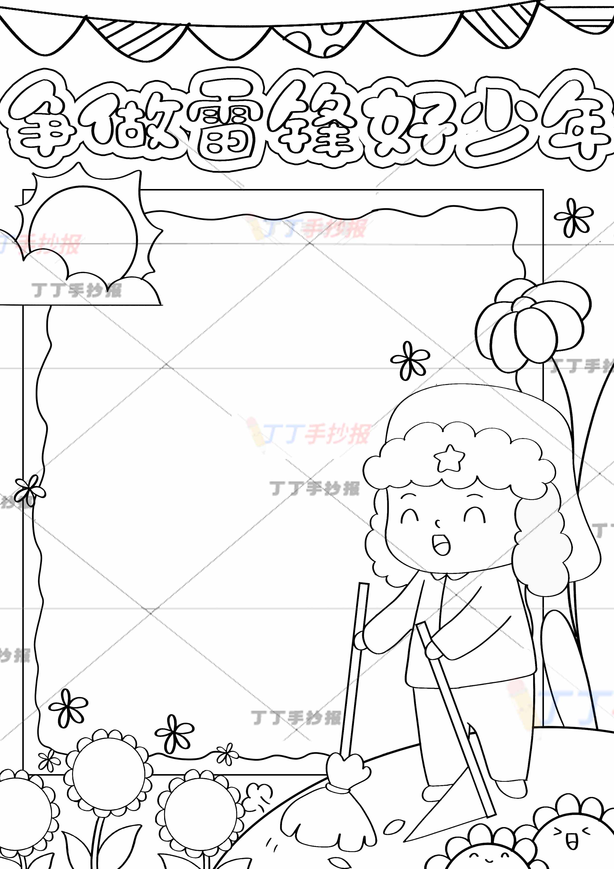 争做雷锋好少年竖版手抄报右下扫地雷锋
