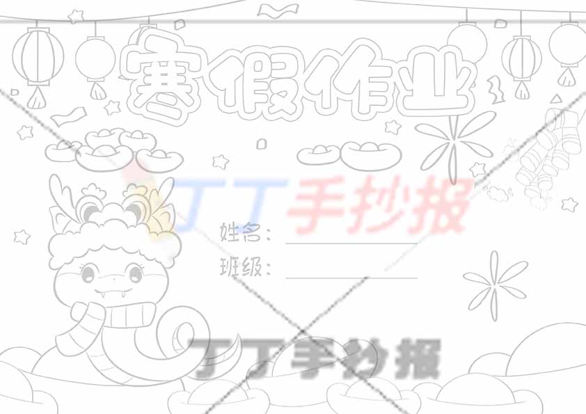 寒假作业封面左侧小蛇绿