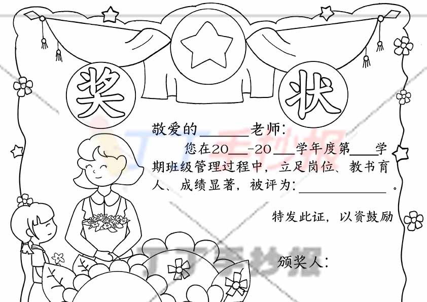 教师节奖状设计贺卡绘画女生和老师