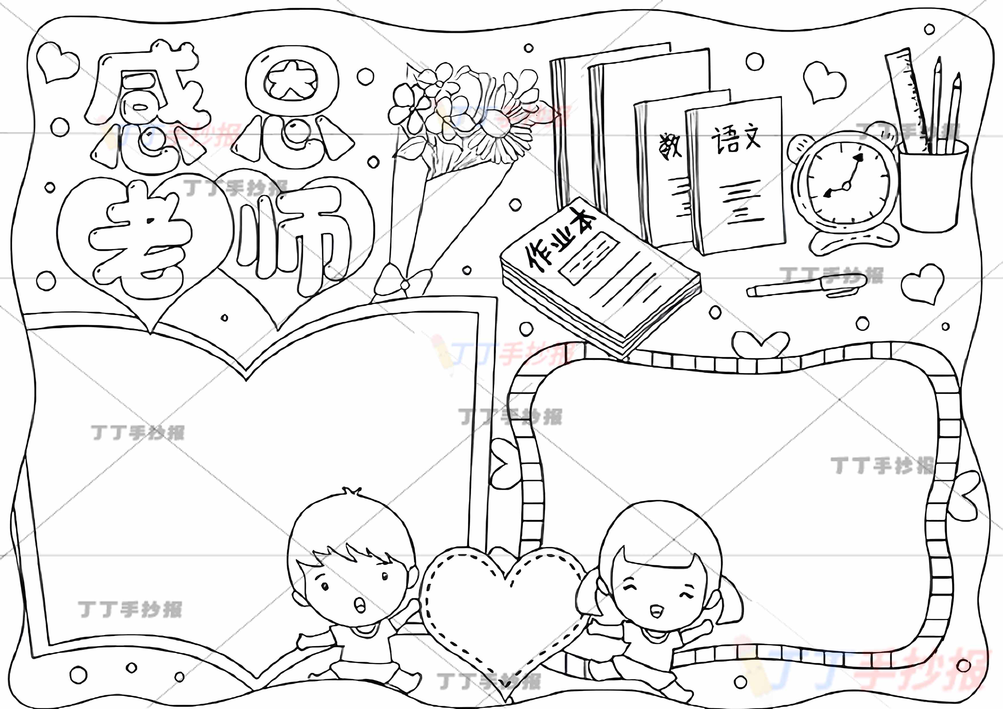 感恩老师手抄报中间男孩女孩