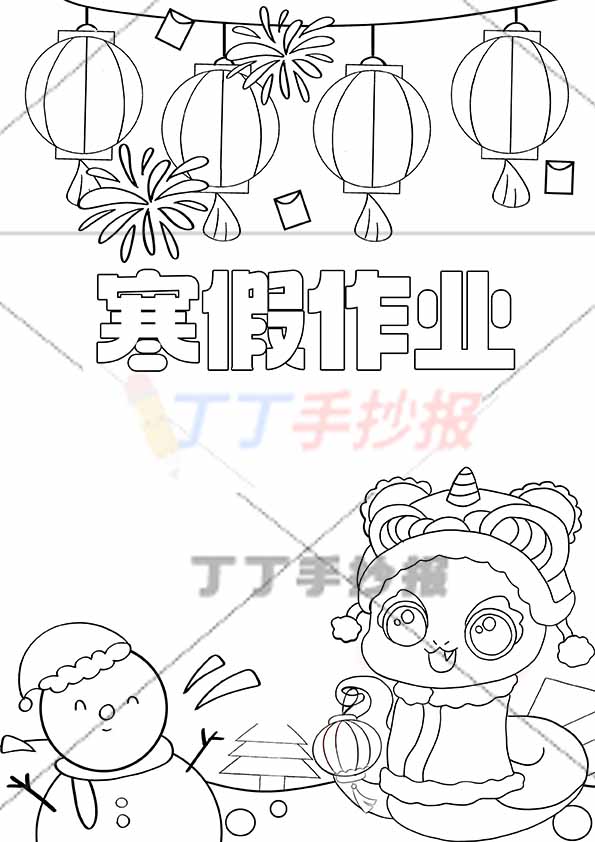 寒假作业封面下方雪人小龙