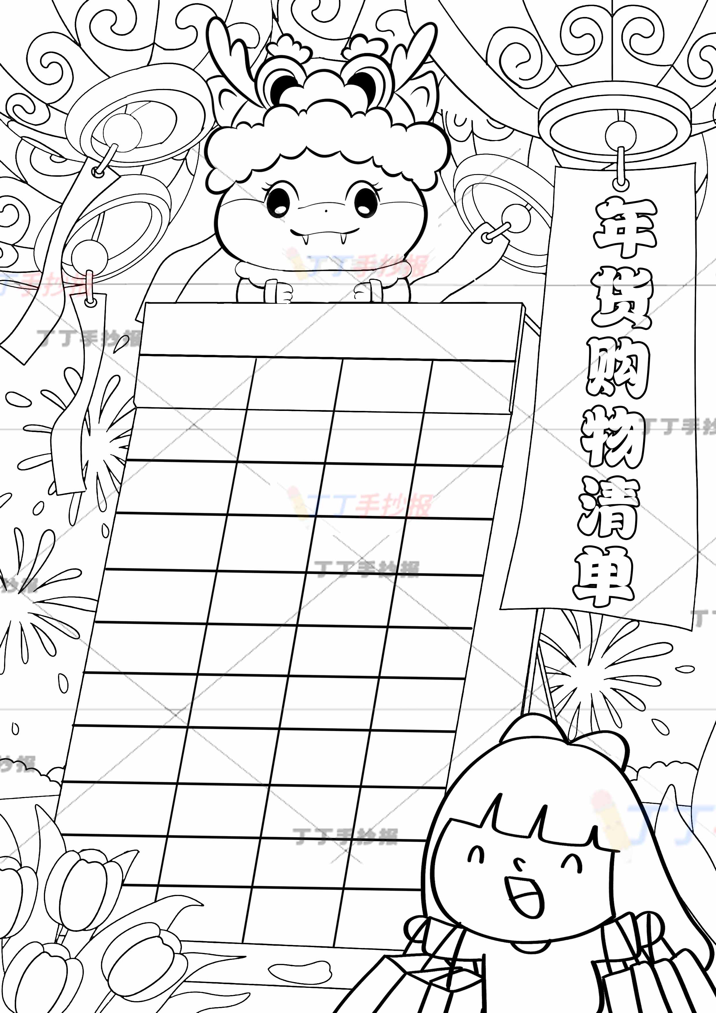 年货购物清单竖版手抄报女小蛇顶部