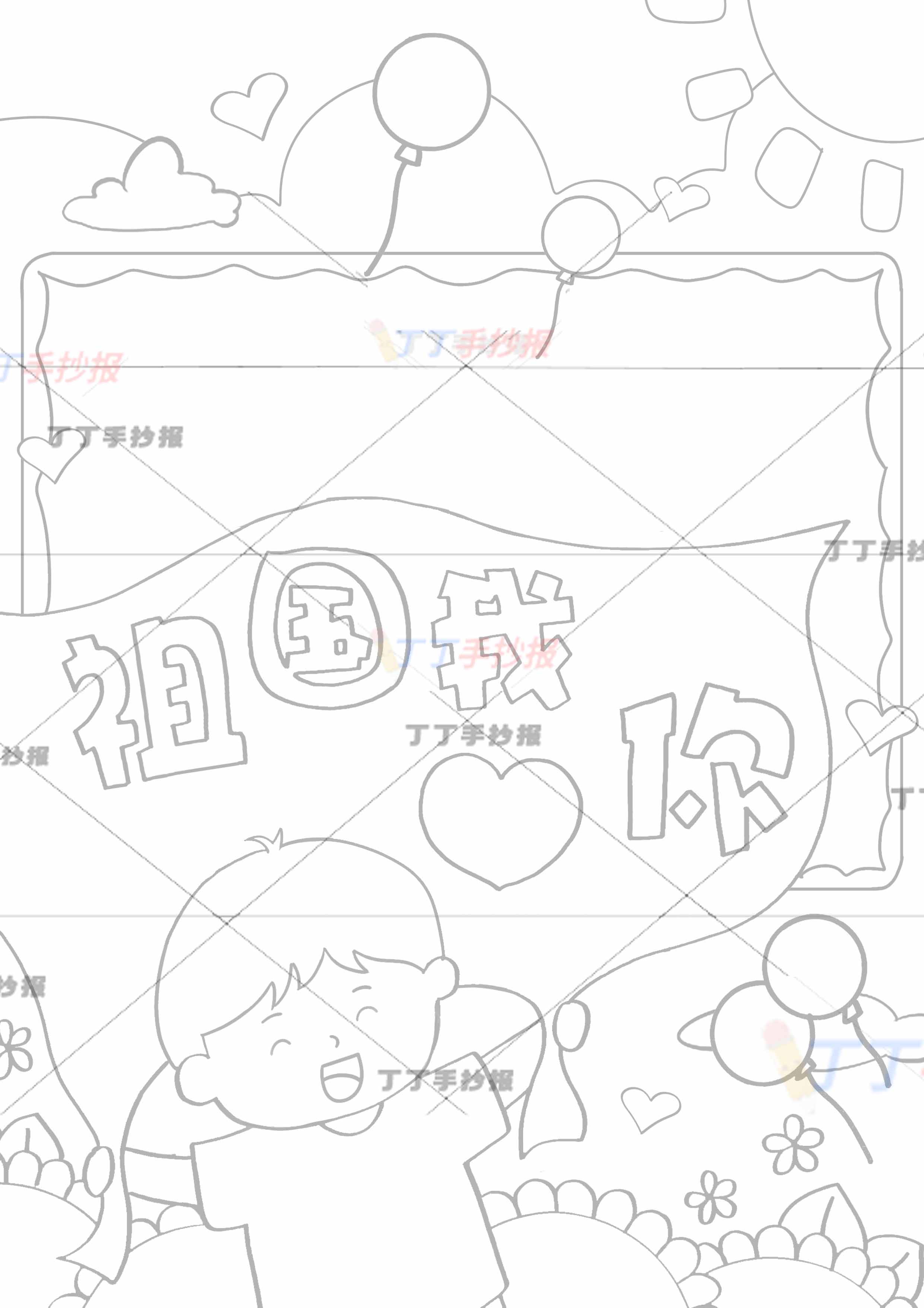 我爱你祖国竖版手抄报拿红旗男孩