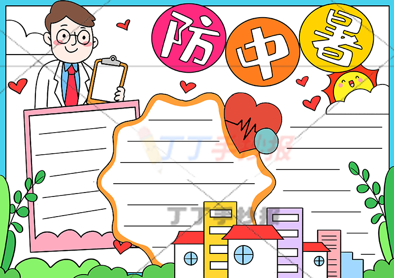 防中暑手抄报左上医生