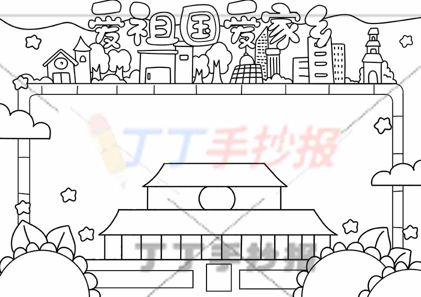 爱祖国爱家乡手抄报无人物