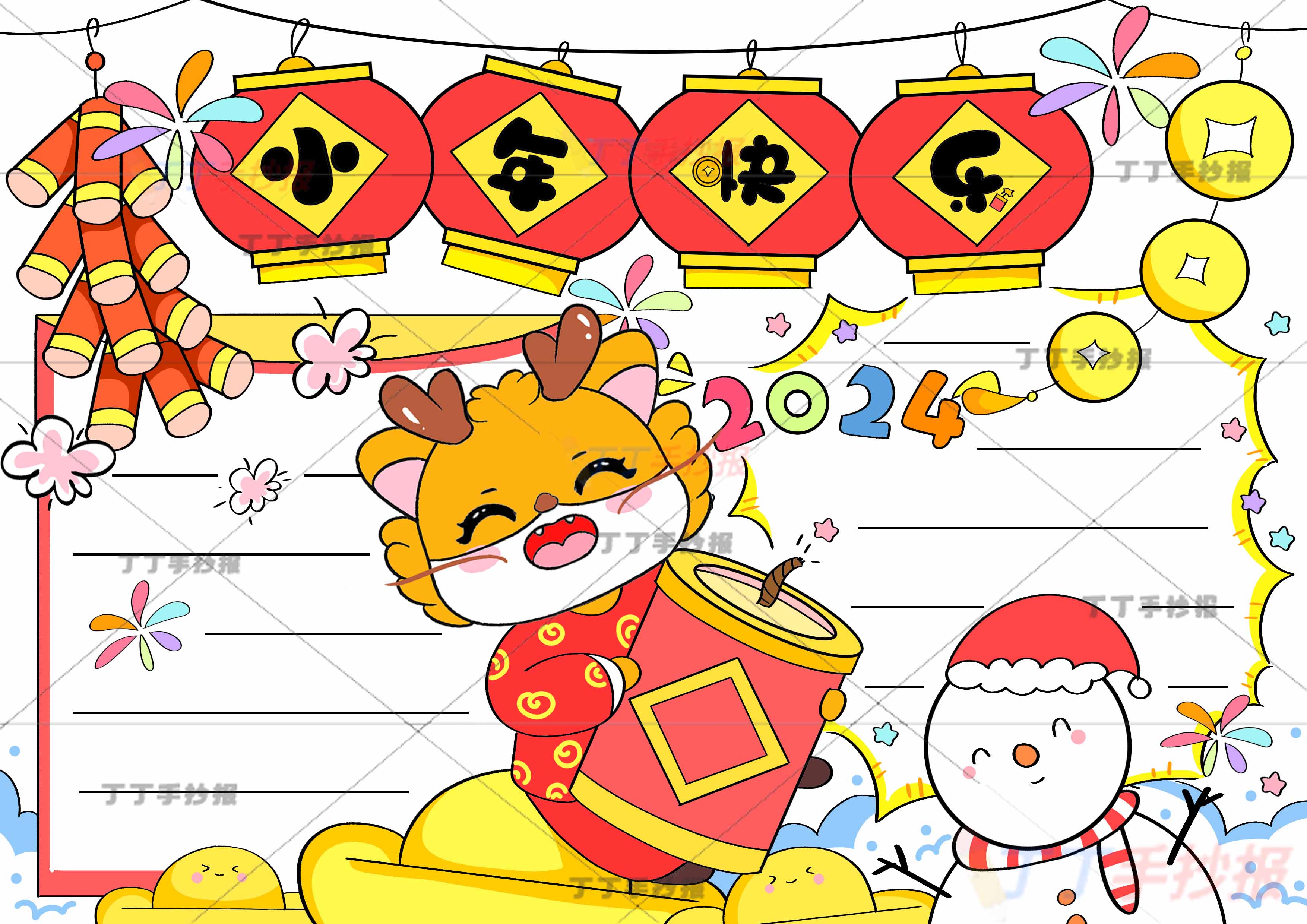 小年快乐手抄报小龙雪人