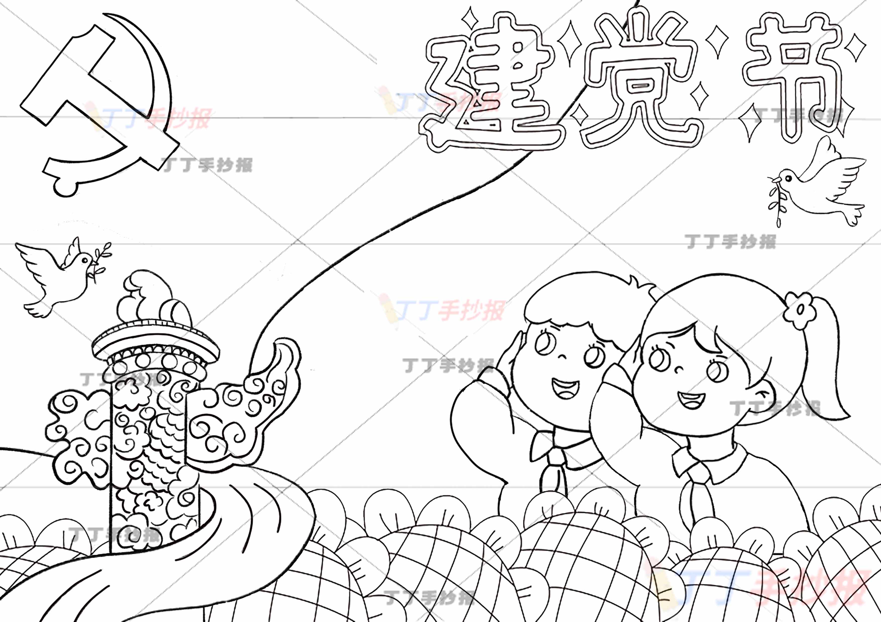 七一建党节手抄报男孩女孩
