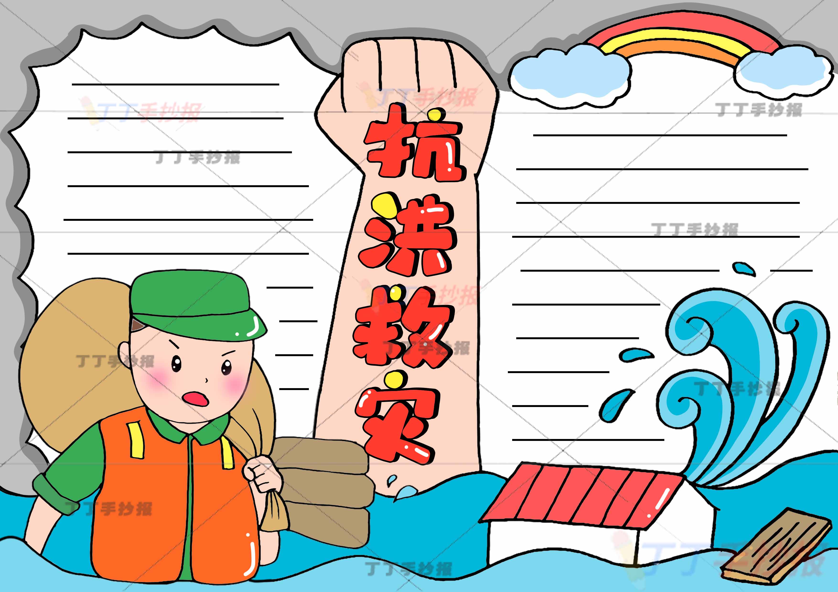 抗洪救灾手抄报左下解放军