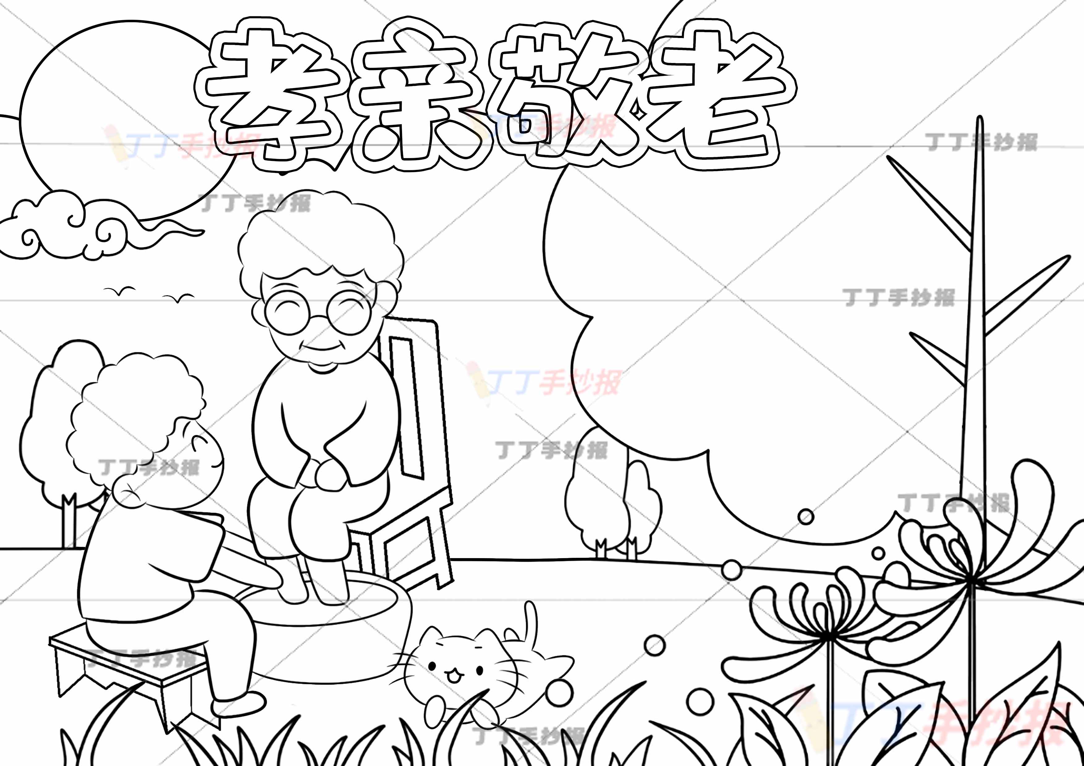 孝亲敬老手抄报左下男孩洗脚