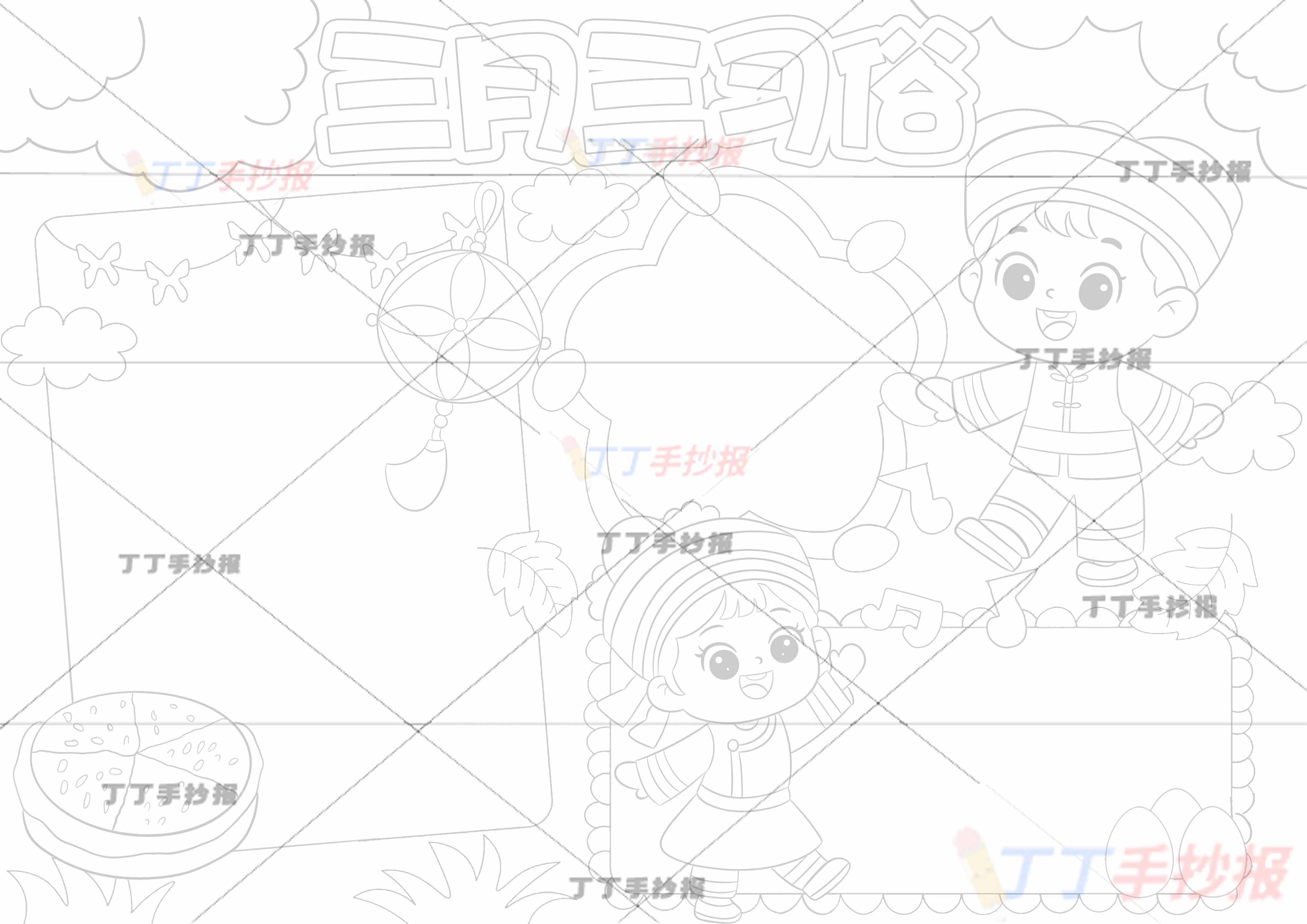 壮族三月三习俗手抄报两人三边框