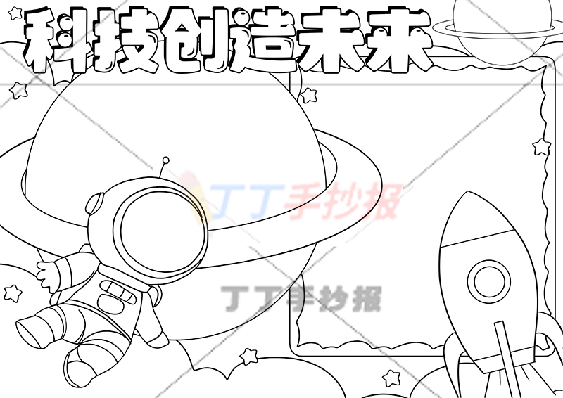 科技创造未来手抄报卫星文字框