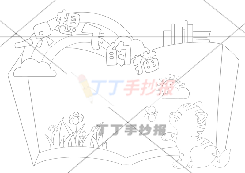 一只想飞的猫读书卡右下角猫咪