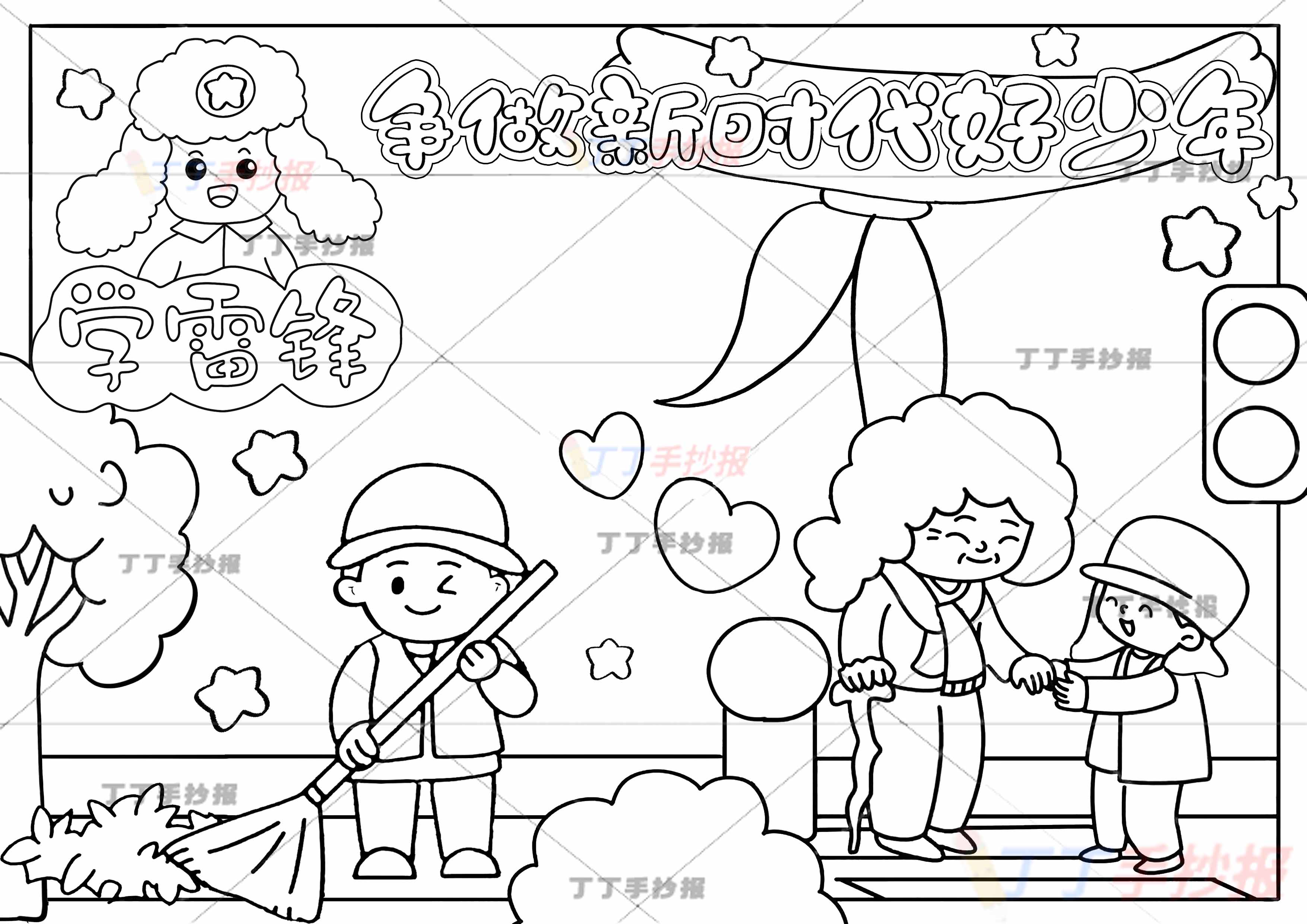 学雷锋争做新时代好少年手抄报四人