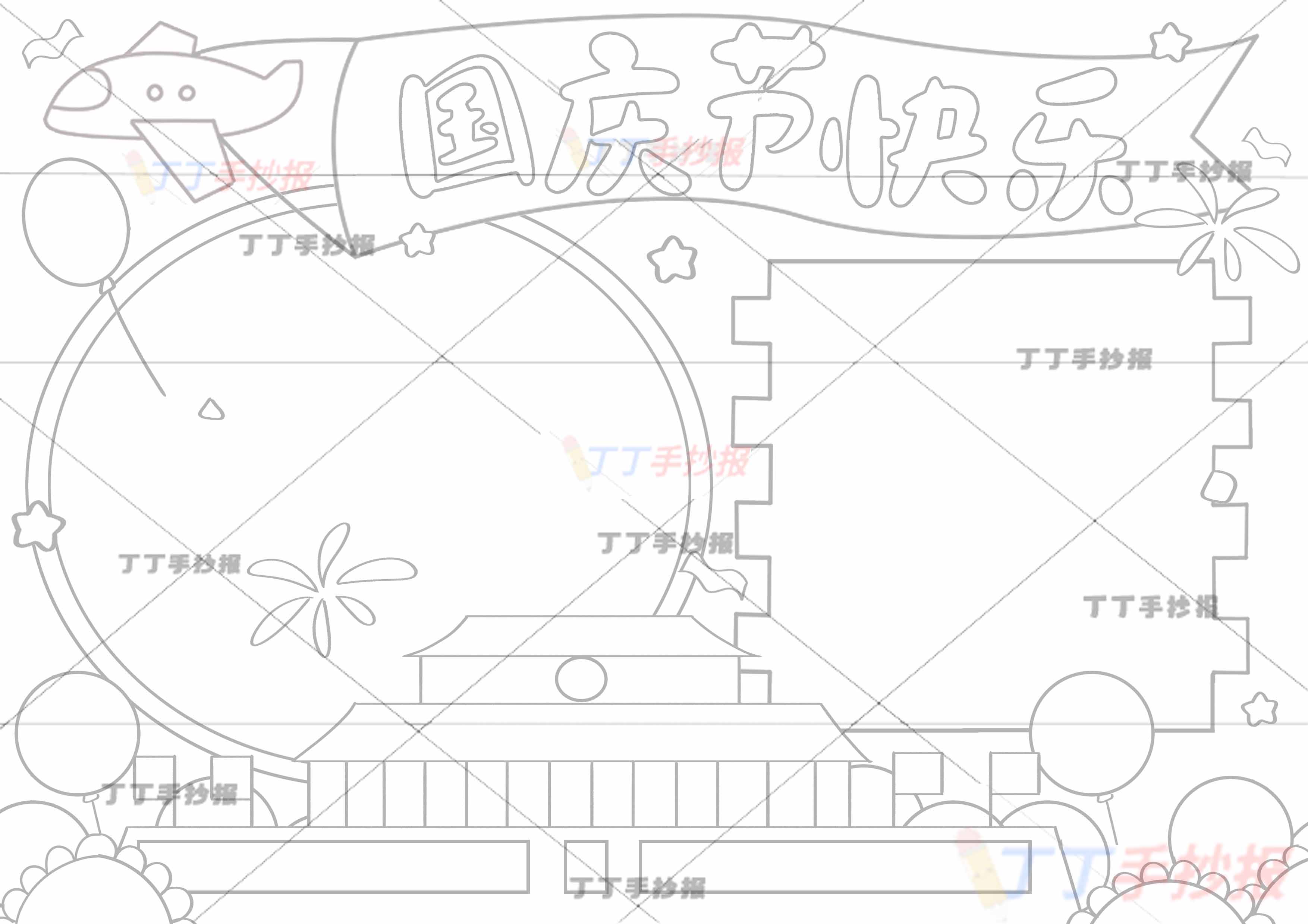国庆节快乐手抄报飞机横幅
