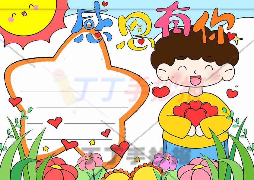 感恩有你手抄报右下男孩