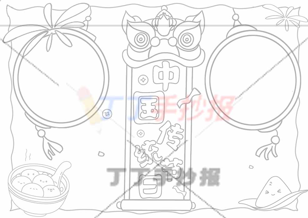 中国传统节日手抄报两个大灯笼