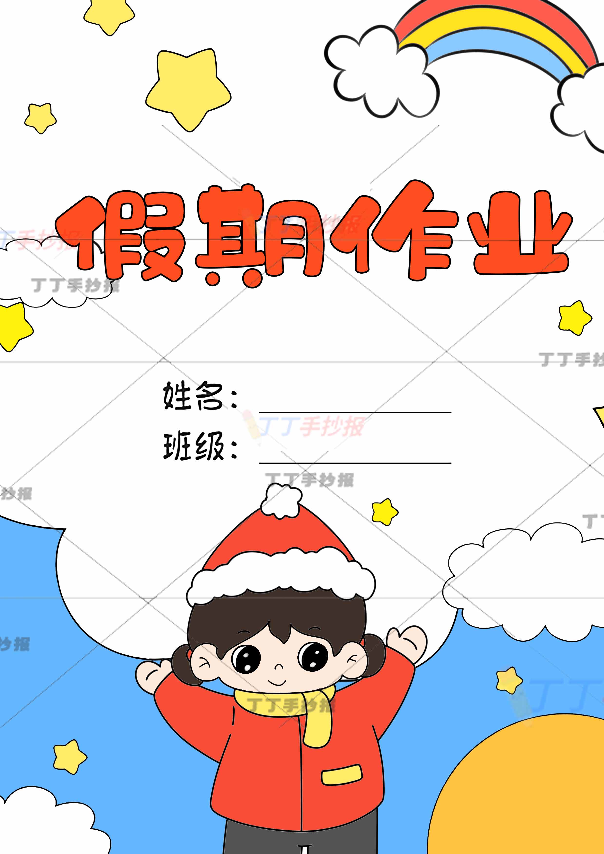 假期作业封面竖版女孩红