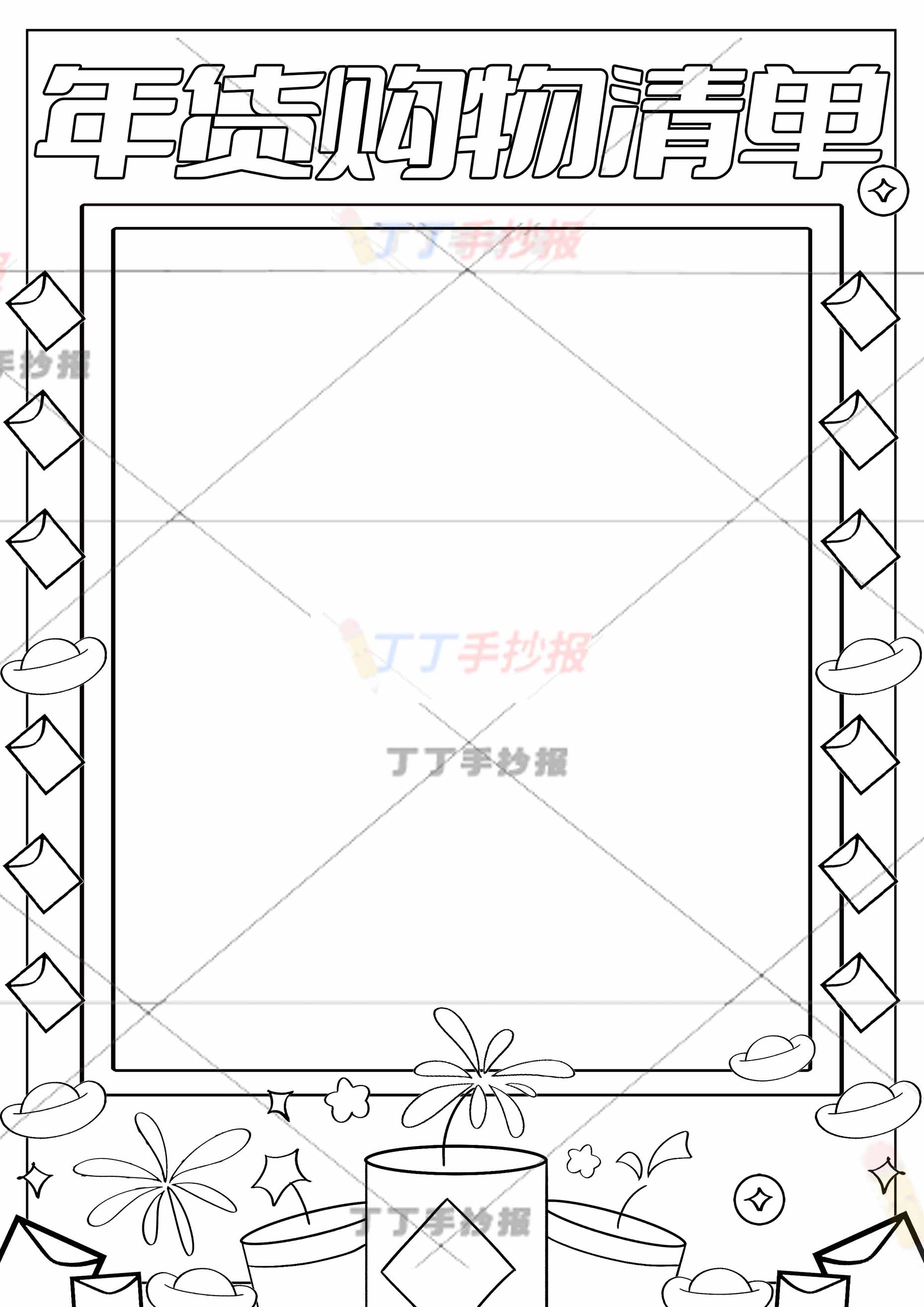 年货购物清单竖版手抄报简单无人物