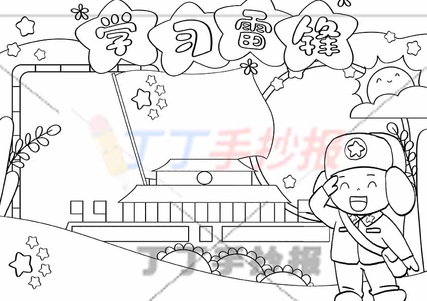 学习雷锋手抄报星星标题框