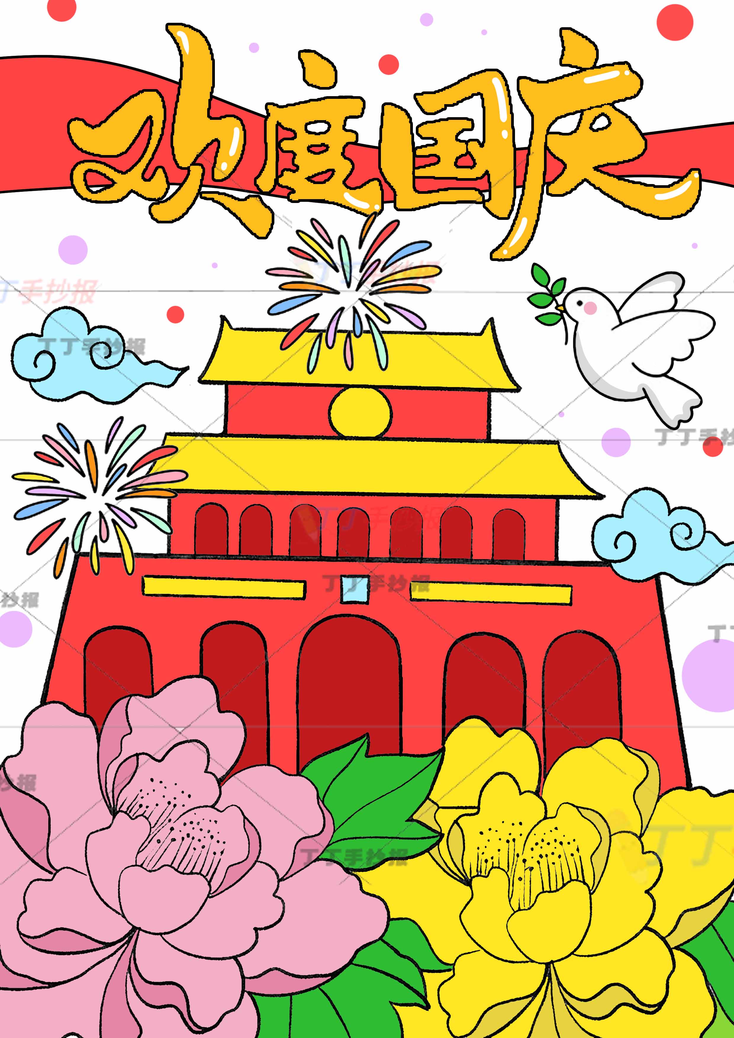 欢度国庆儿童画绘画竖版两朵牡丹