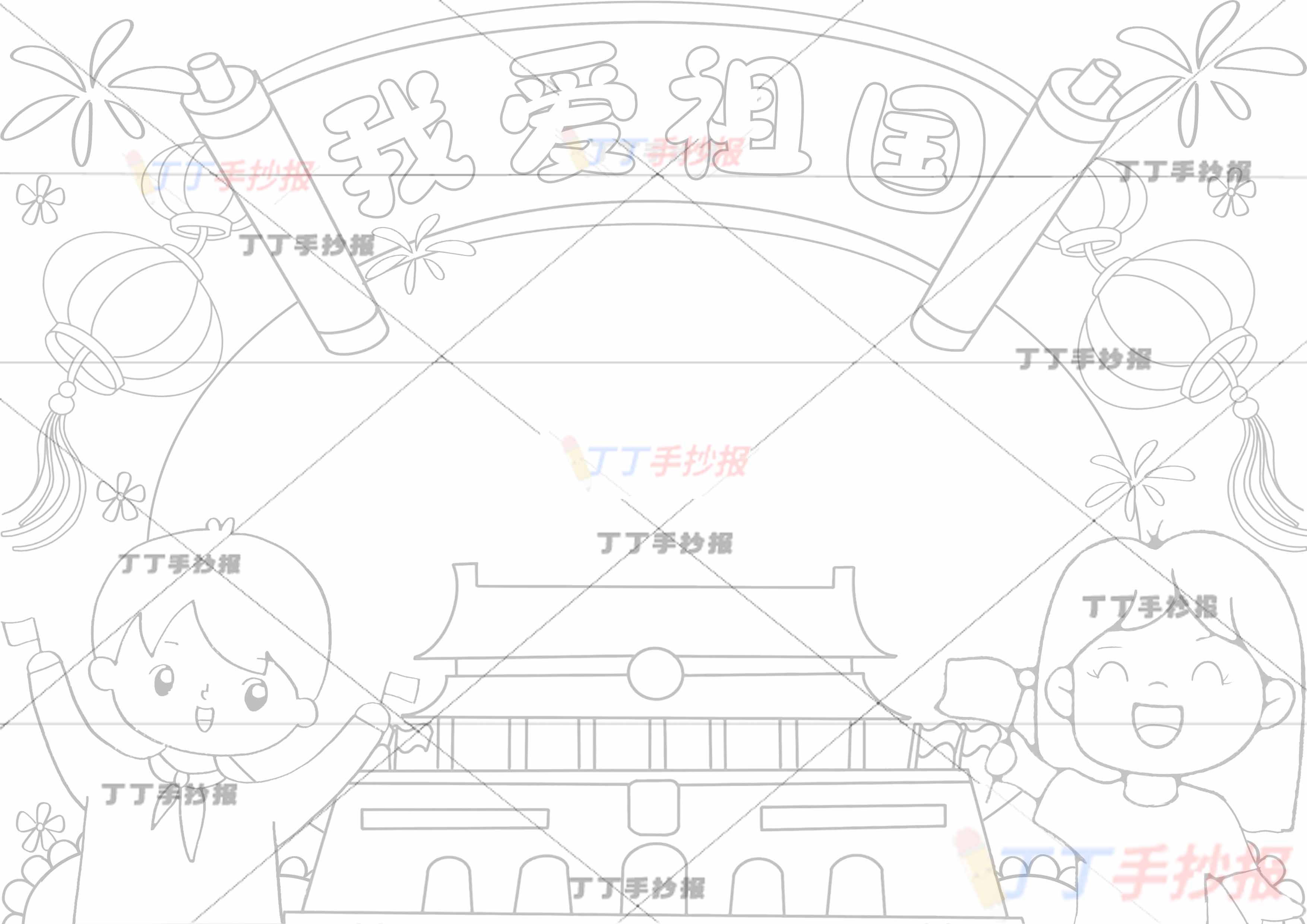 我爱祖国手抄报男女天安门