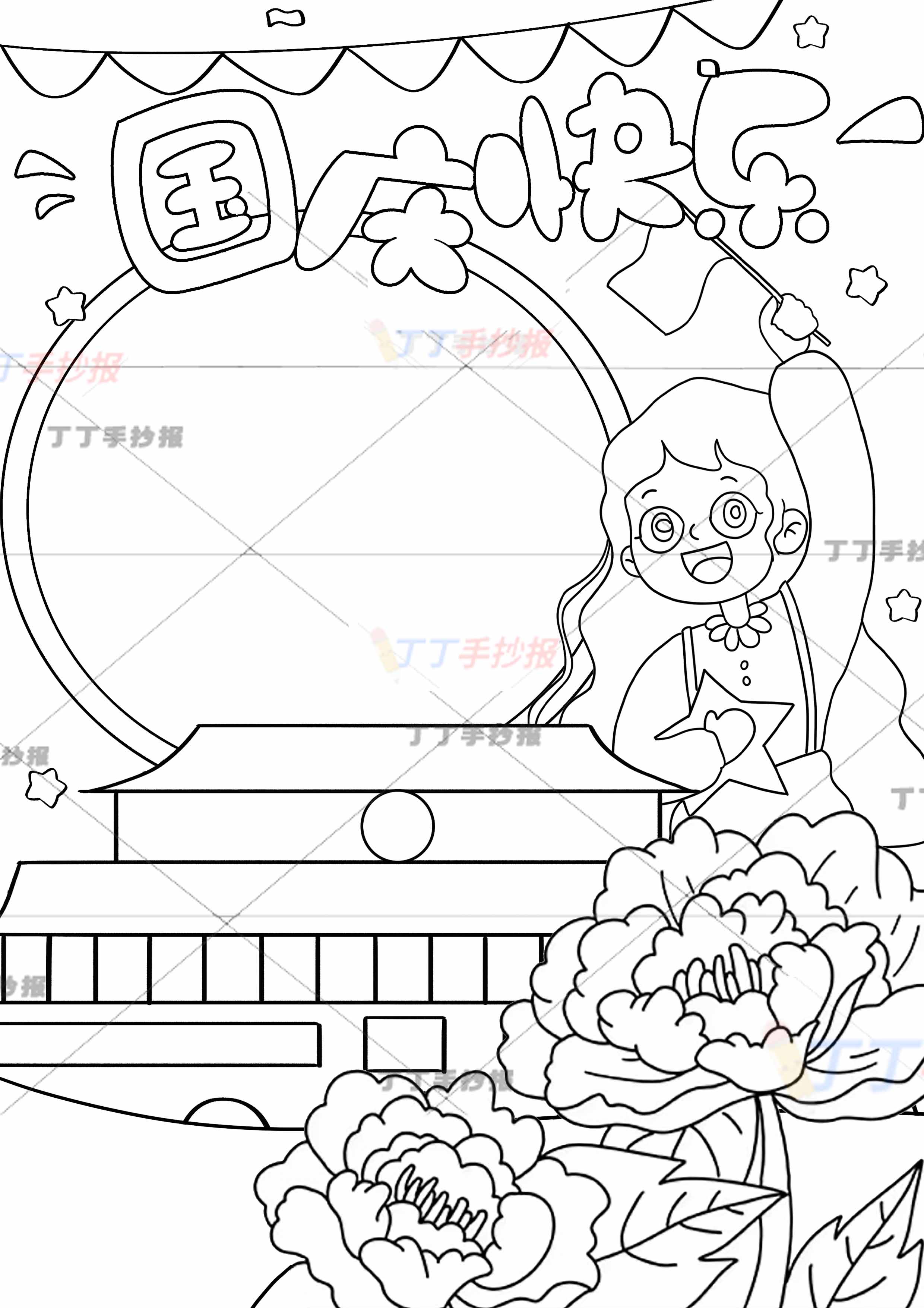 国庆快乐竖版手抄报左边拿红旗女孩
