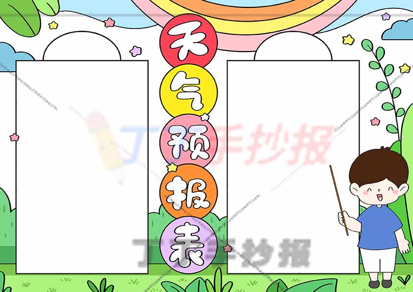 天气预报表手抄报天气气象统计表男生2