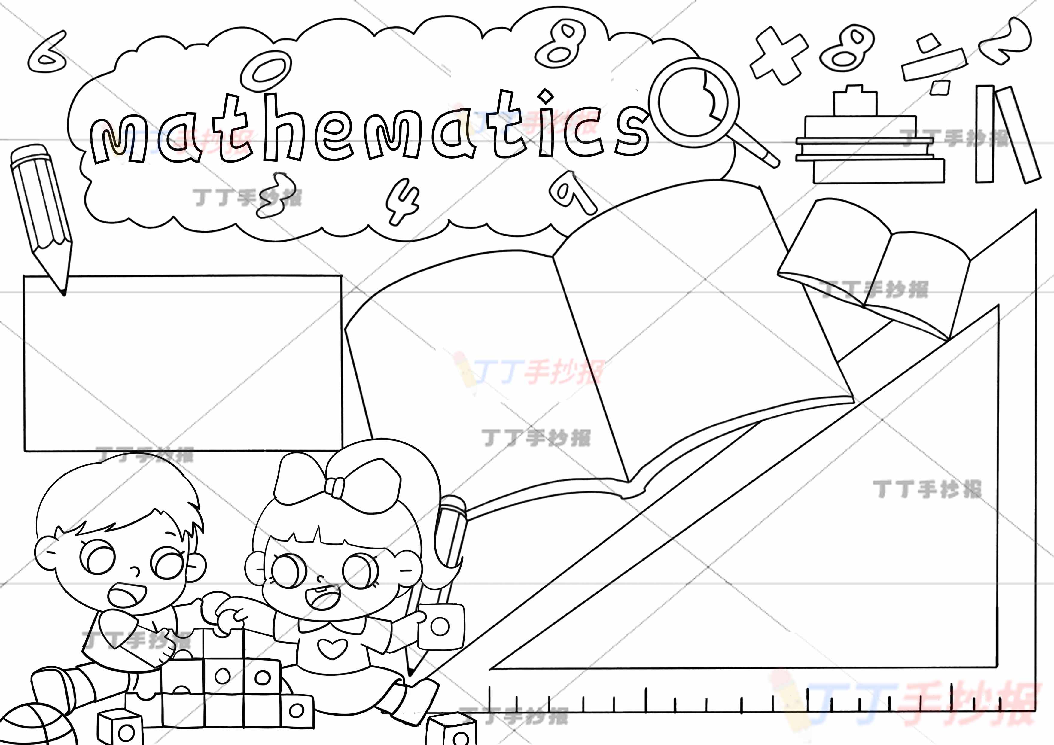 数学英语手抄报男孩女孩积木