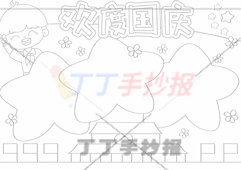 欢度国庆手抄报左上敬礼男孩