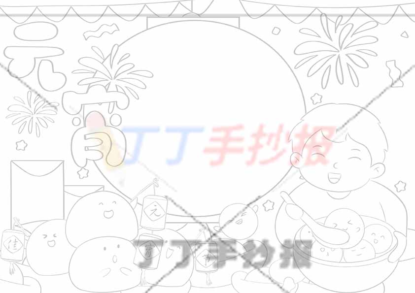 元宵手抄报简单右下男生