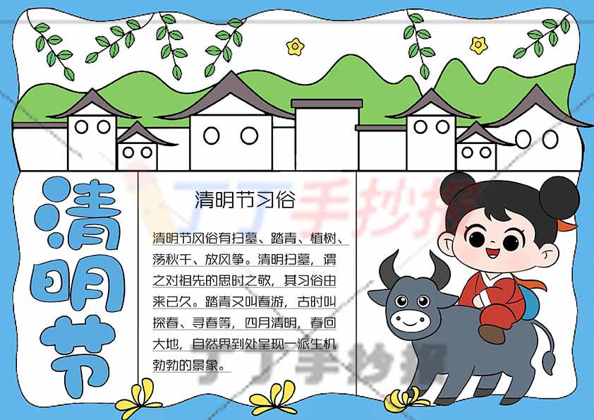 清明手抄报带字右侧牧童可爱